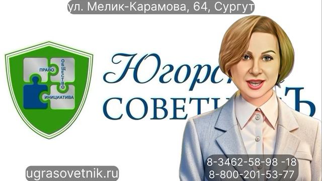 клип Югорский советник