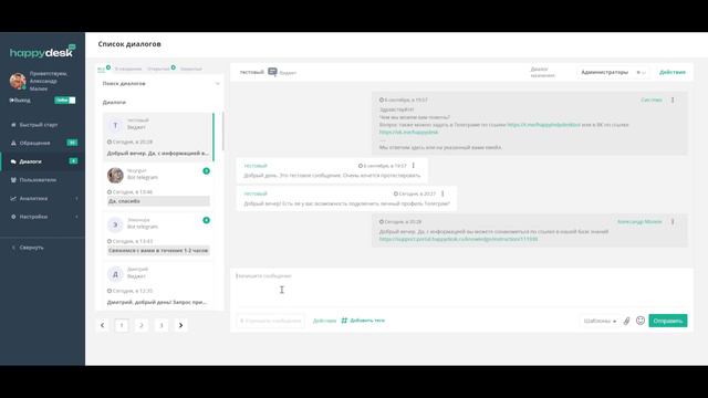 Раздел "Диалоги". Обзор helpdesk-сервиса HappyDesk.