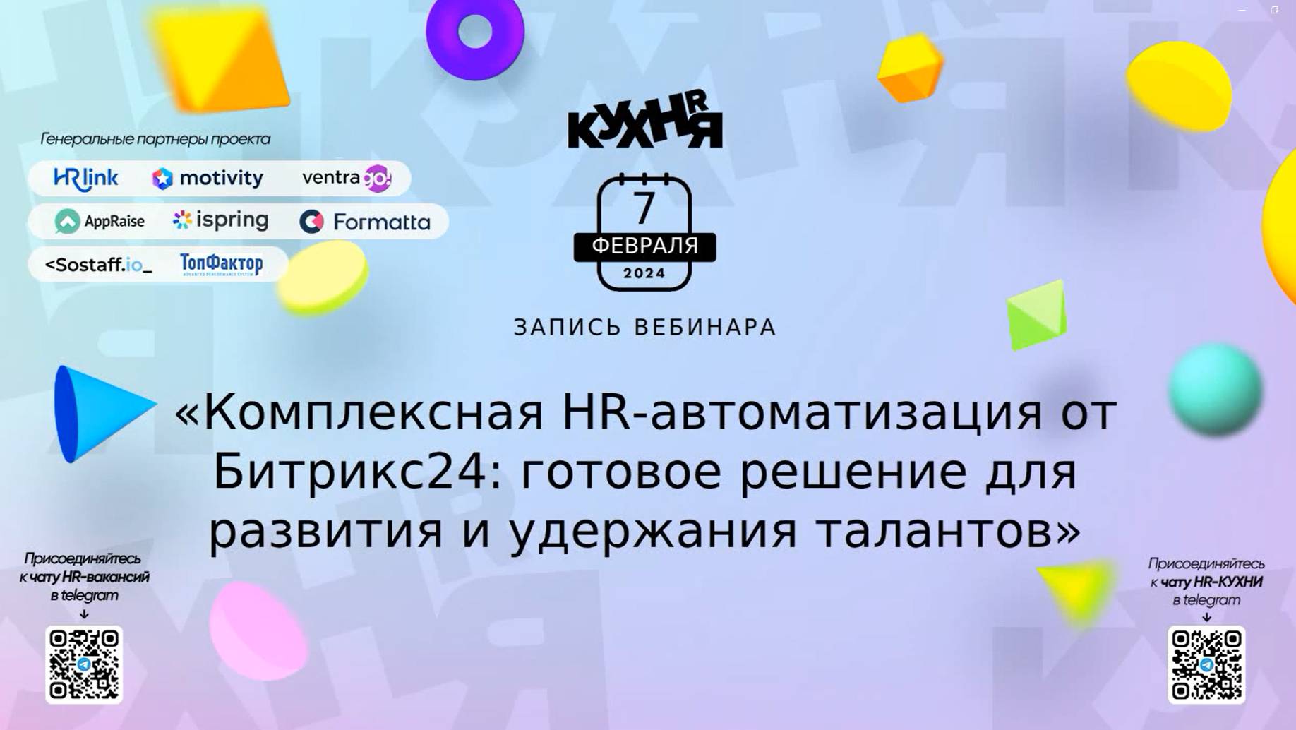 Комплексная HR-автоматизация от Битрикс24  готовое решение для развития и удержания талантов 7.02.24