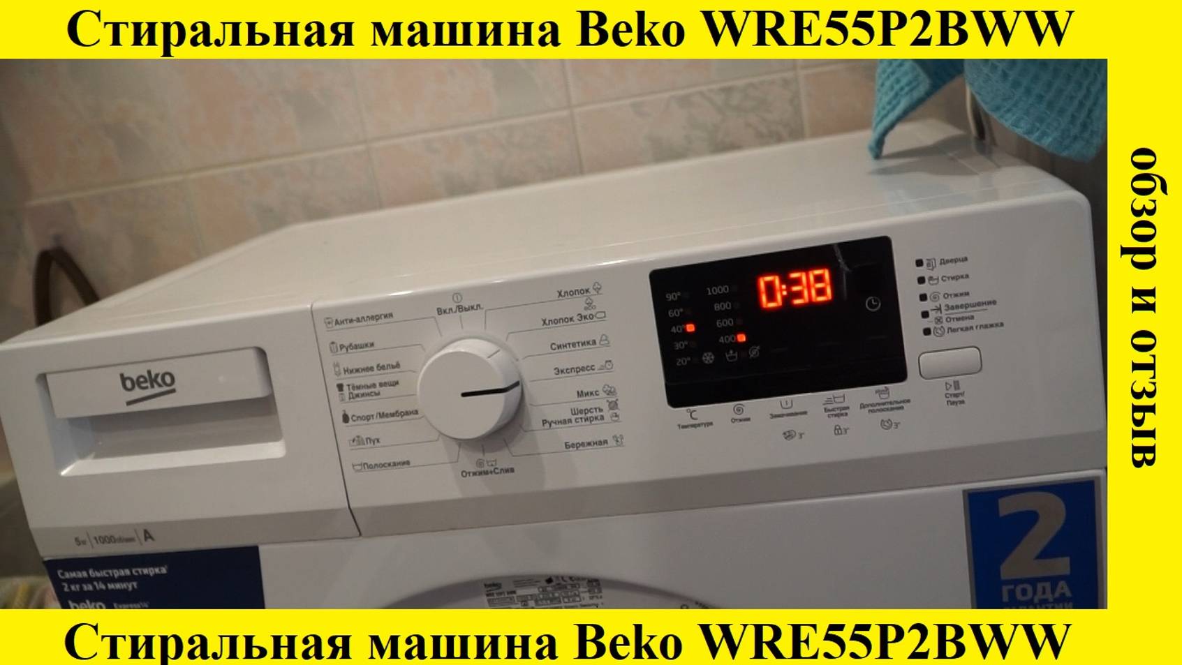 Стиральная машина Beko WRE55P2BWW