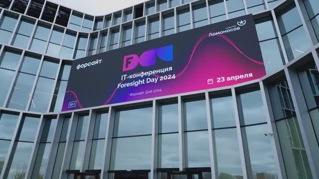 Отчетный ролик конференции Foresight Day 2024.