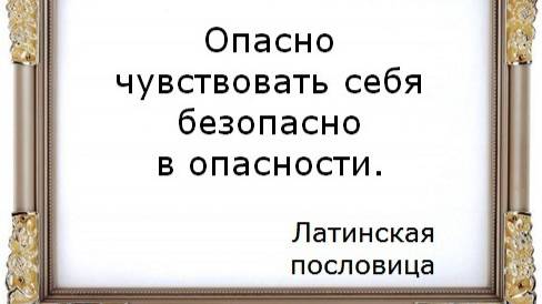 3). Почему я начал преподавать ОБЗР (часть 2)