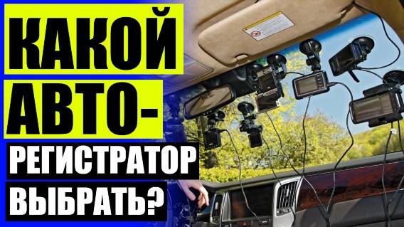 🚚 УСТАНОВИТЬ АНТИРАДАР ЗЕРКАЛО