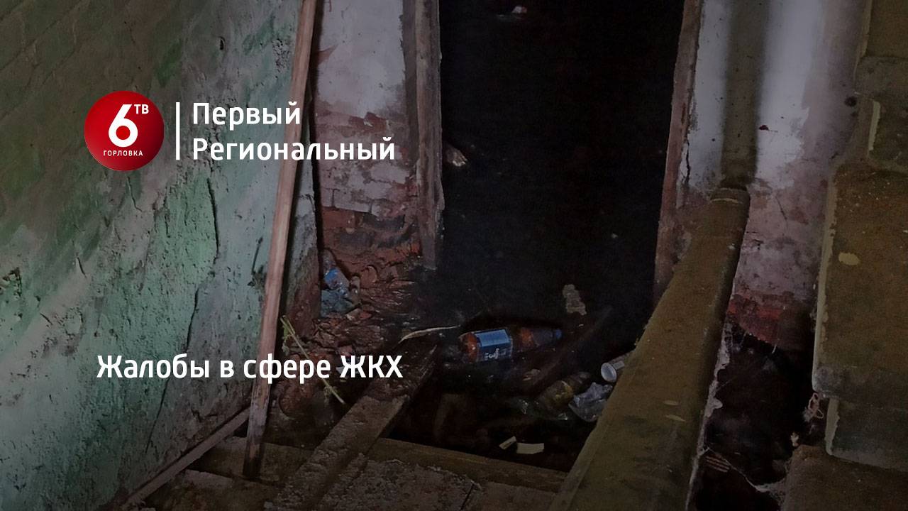 Жалобы в сфере ЖКХ