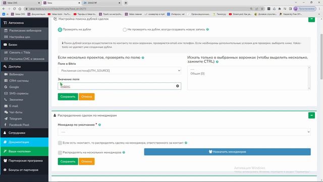Основные настройки при интеграции с Bitrix24 через сервис Vakas-tools