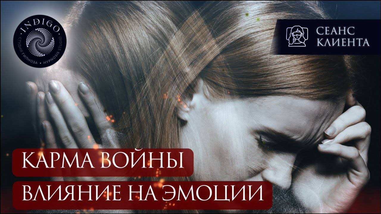 Прошлые воплощения мешают жить. Карма и кармический эффект в действии | Диагностика и чистка астрала