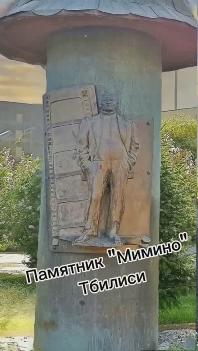 МИМИНО