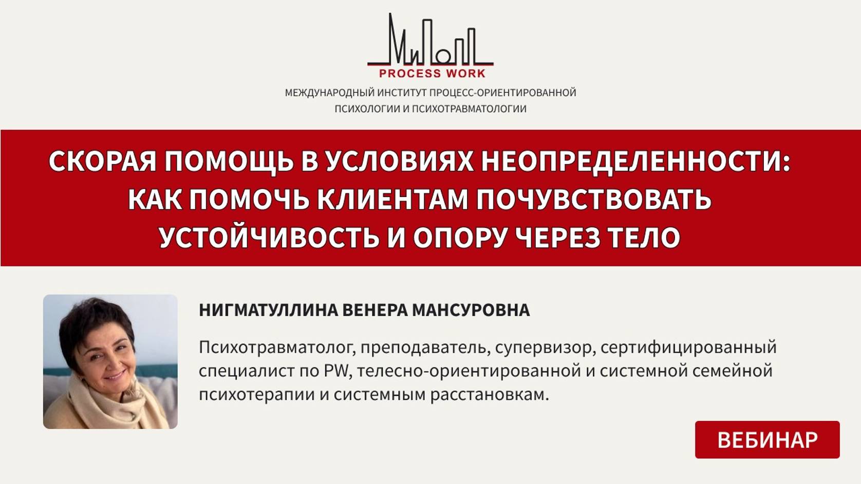 Скорая помощь в условиях неопределенности: как помочь клиентам почувствовать опору через тело