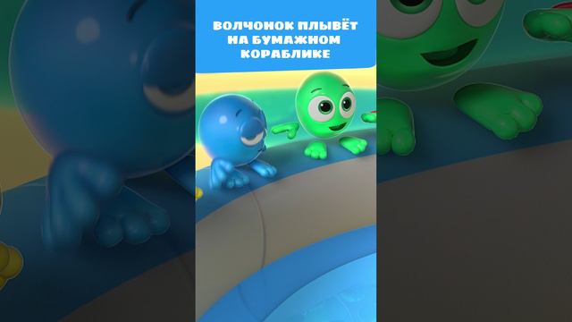 По волнам на бумажном кораблике! 🌊 — Цветняшки — Мультики для детей