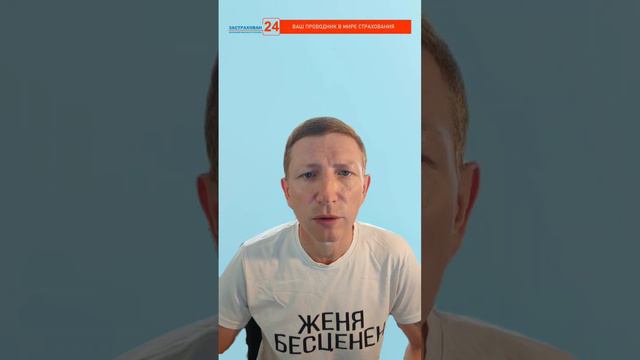 Коротко о страховании с Евгением Сергеевичем 17 выпуск!) #застрахован24.рф #онкострахование