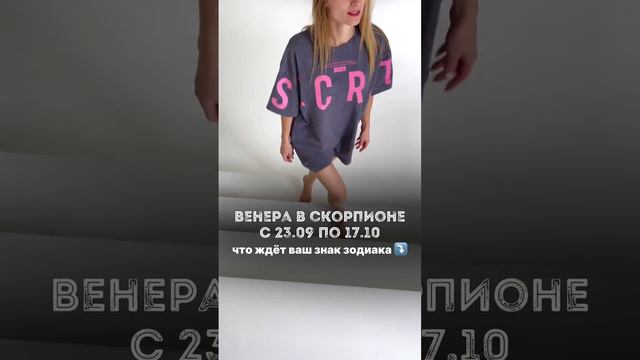 Транзитная Венера в Скорпионе