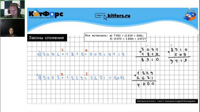 6 класс Математика 23 сентября