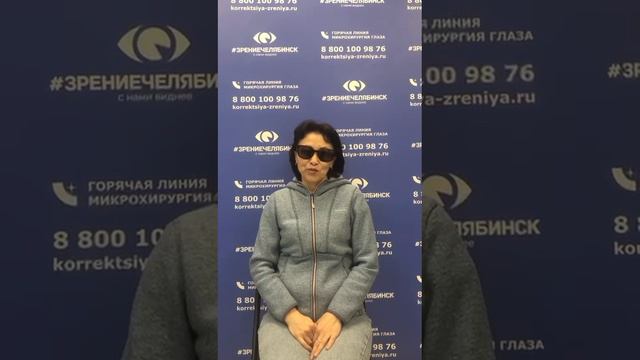 Отзыв о лазерной коррекции зрения в клинике "Зрение Челябинск", 88001009876