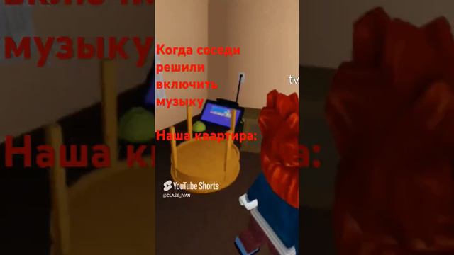 Соседи включили музыку