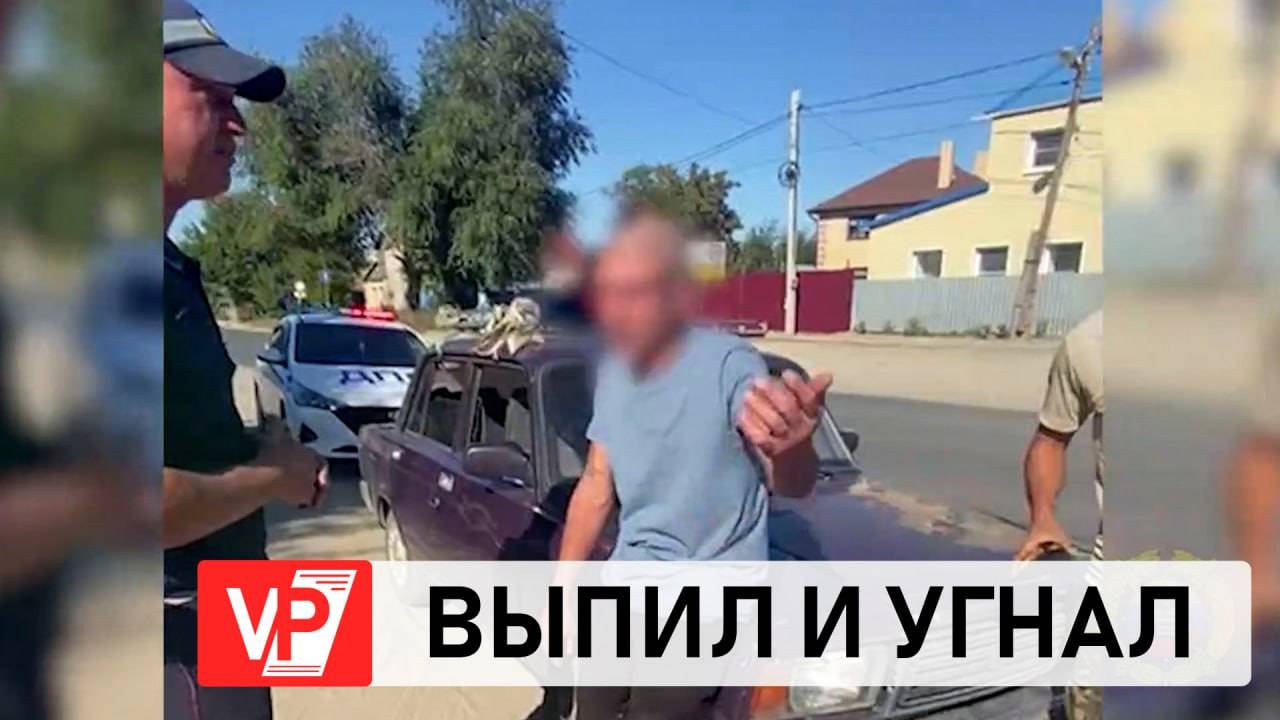 ПЬЯНЫЙ ВОДИТЕЛЬ БЕЗ ПРАВ УГНАЛ ЧУЖОЙ АВТОМОБИЛЬ В ВОЛГОГРАДЕ