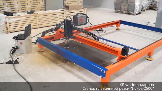 Станок плазменной резки с ЧПУ ИСКРА-2500