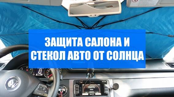 🚛 ЖАЛЮЗИ НА ЛОБОВОЕ СТЕКЛО АВТОМОБИЛЯ 💣 ШТОРЫ НА ОКНА АВТОМОБИЛЯ КУПИТЬ ⛔