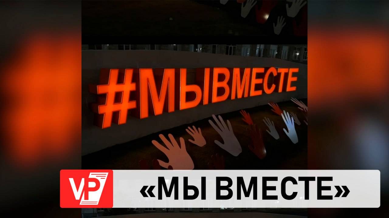 НОЧНАЯ ПОДСВЕТКА ПОЯВИЛАСЬ В СКВЕРЕ «МЫ ВМЕСТЕ» В ВОЛГОГРАДЕ