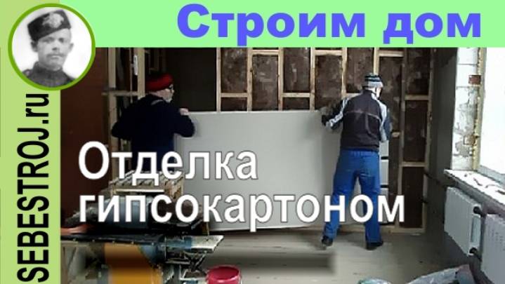 Работа с гипсокартоном.