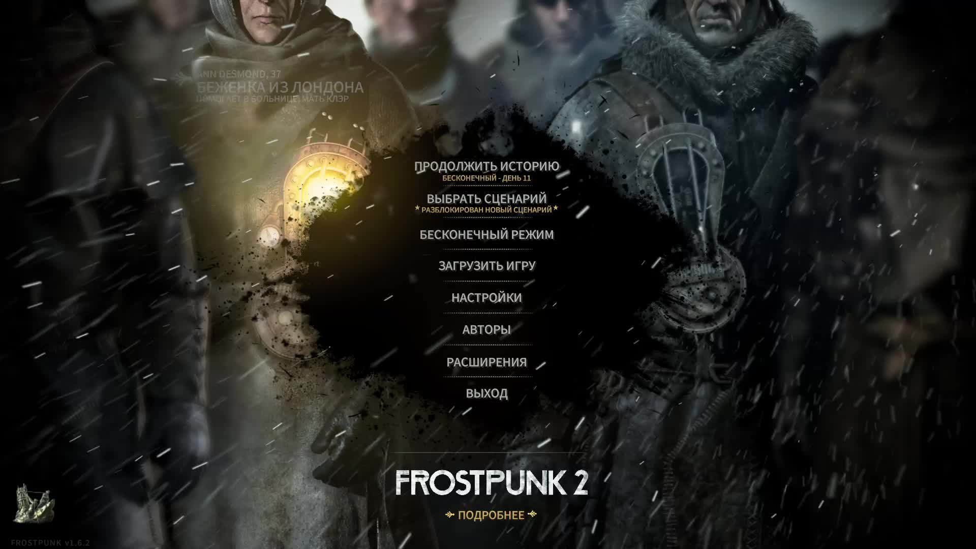 ПЕРВЫЙ | FROSTPUNK