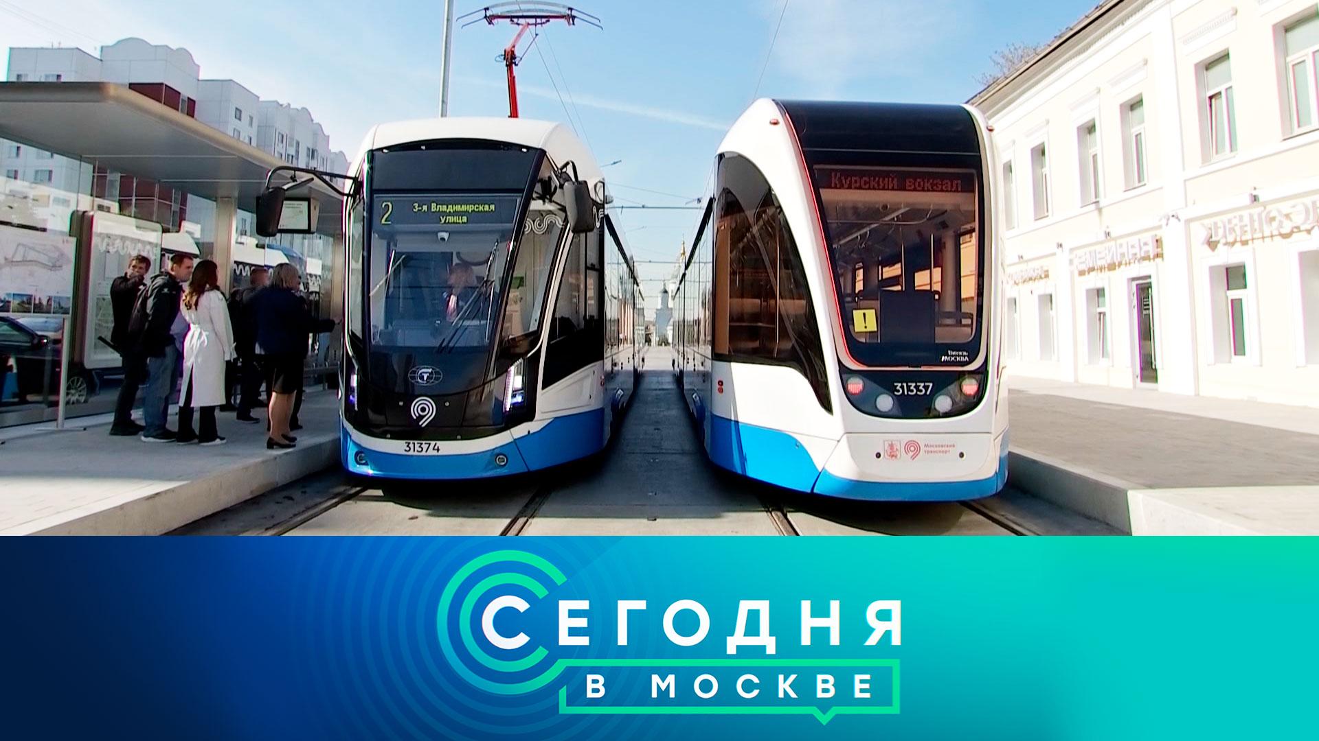 «Сегодня в Москве»: 23 сентября 2024 года