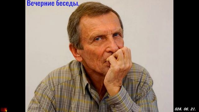 01. Вечерние беседы. 2024. 06. 21этюды