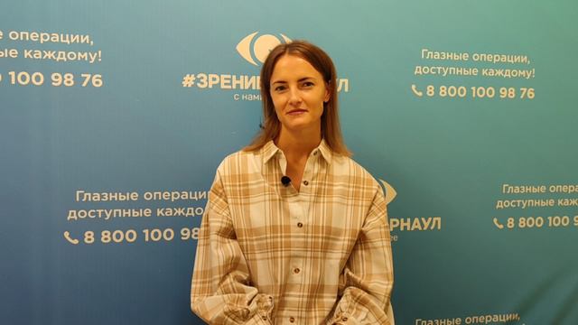 Отзыв о лазерной коррекции зрения в клинике "Зрение Барнаул", 88001009876