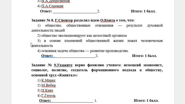 Юниор Обществознание 8 класс Видеоразбор контрольной работы 1