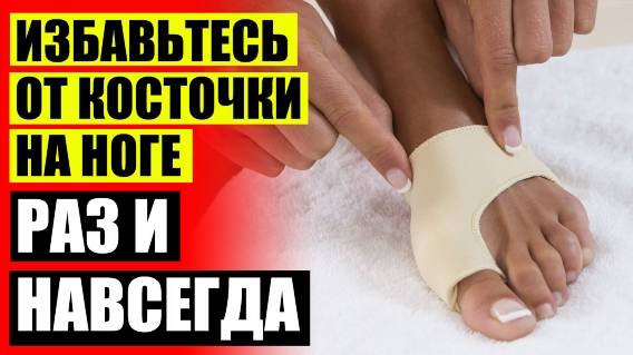 Убрать косточку на ноге в домашних 🤕