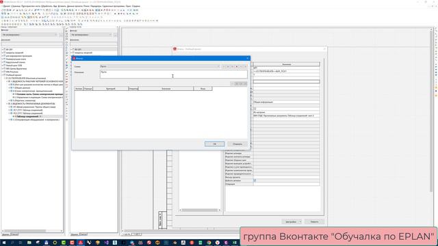 Глюки с таблицей соединений. В проекте несколько шкафов, а провода с них попадают в одну таблицу