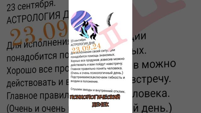 23 сентября АСТРОЛОГИЯ ДНЯ,Гадаю онлайн,магия помощь.#23сентябпя #астролргиядня #гадаюонлайн #магия