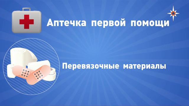 Содержимое аптечки первой помощи