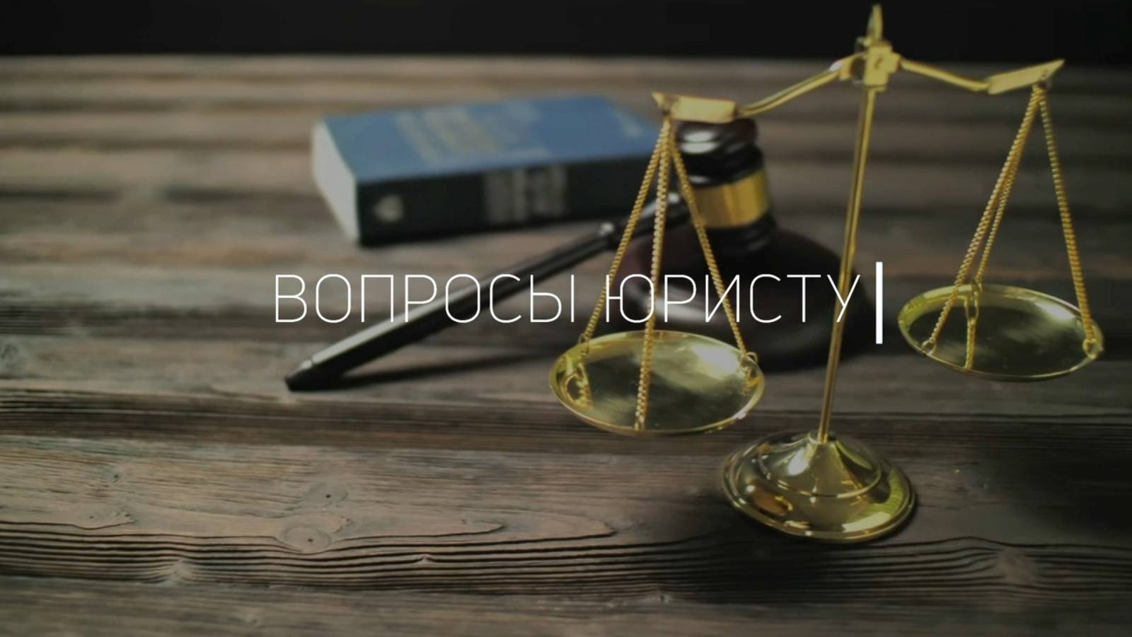 Не возвращают проценты в банке – что делать? / «Вопросы юристу»