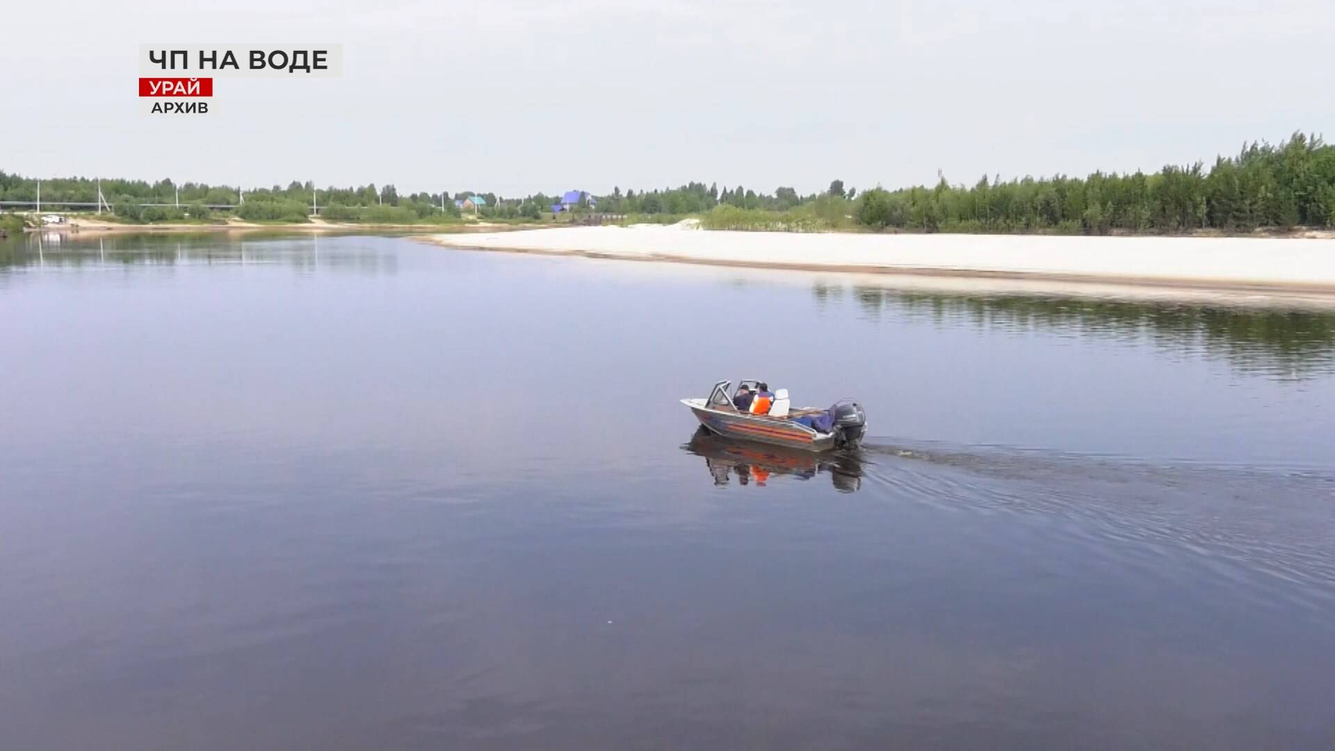 ЧП на воде в Кондинском районе