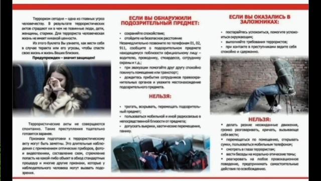 I«Терроризм — угроза обществу»
(Майская сельская библиотека-филиал №13