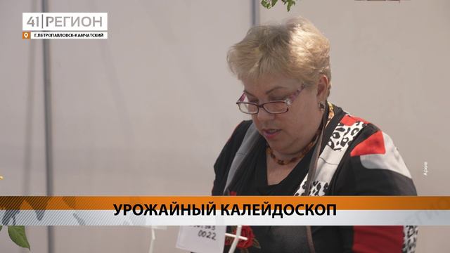 ПРАЗДНИК УРОЖАЯ «ДАЧНОЕ СЧАСТЬЕ» ПРОЙДЕТ В КРАЕВОЙ БИБЛИОТЕКЕ 27 СЕНТЯБРЯ • НОВОСТИ КАМЧАТКИ