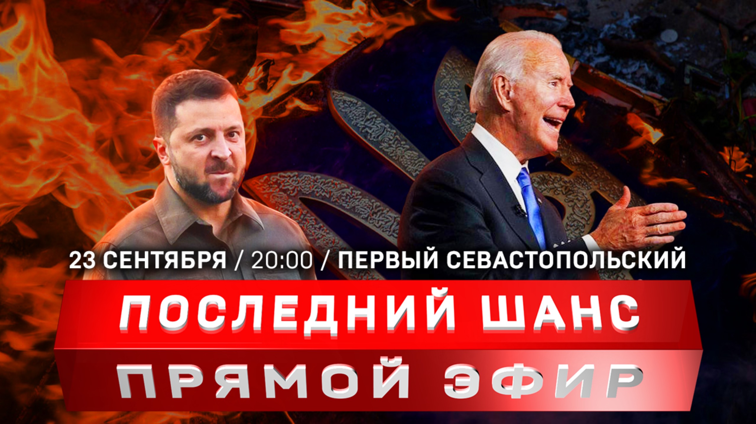 Киев просит помощи | Шрёдер: Россия непобедима | Крым – под мандат ООН?