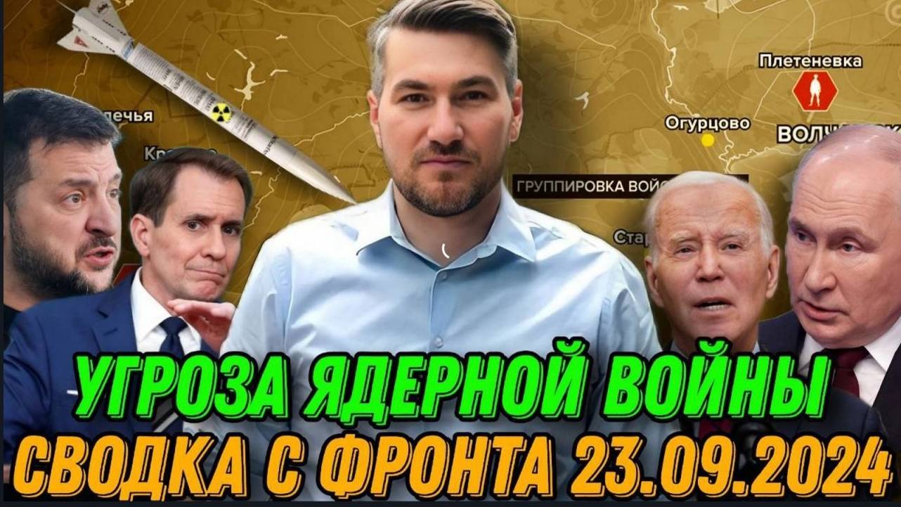 СВОДКА С ФРОНТА 23.09.2024 ЕГОР МИСЛИВЕЦ. Новости Россия Украина Китай Иран Израиль США