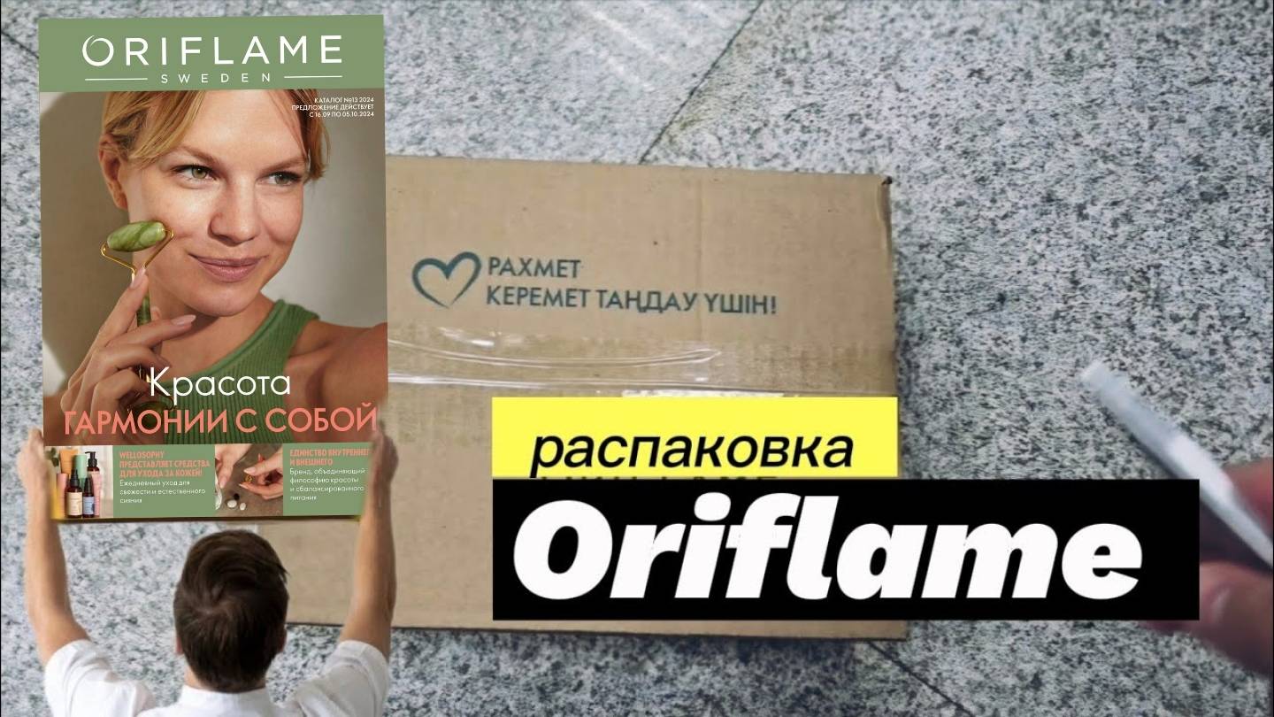 Распаковка и заказа по 13/2024 каталогу oriflame, аромат Eclat всего за 2500 тенге @Alexey_kossykh