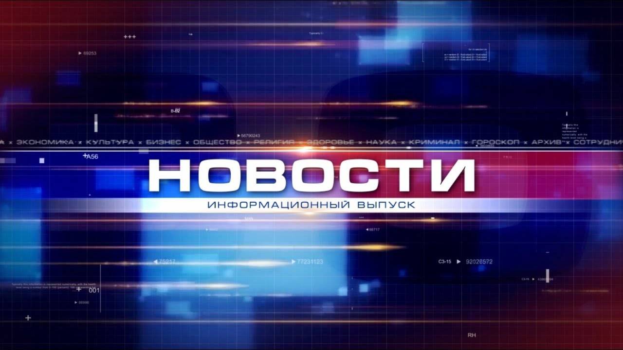 Новости 2024 09 23