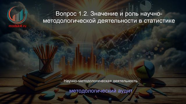 Статистика. Профпереподготовка. Лекция. Профессиональная переподготовка для всех!