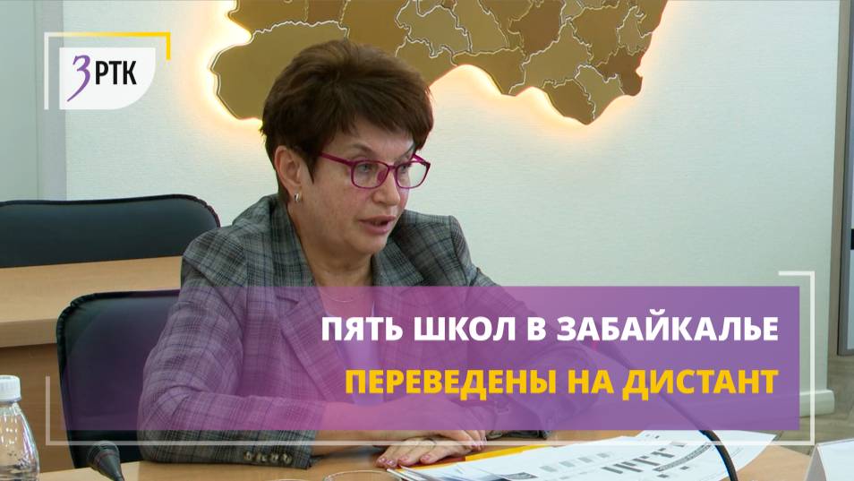 Пять школ в Забайкалье переведены на дистант