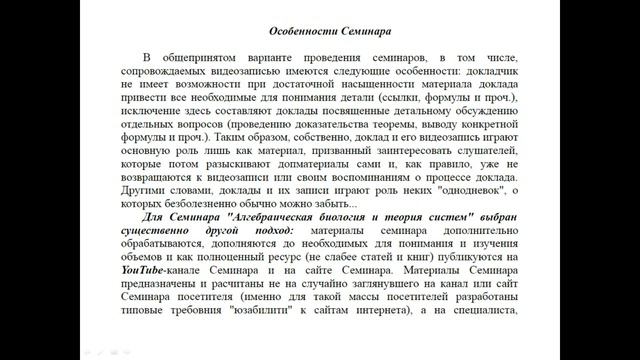 О Семинаре Алгебраическая биология и теория систем