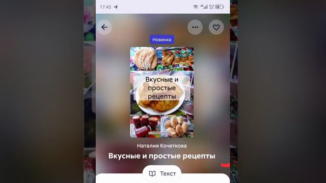 Электронная книга Вкусные и простые рецепты