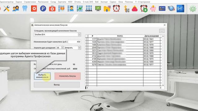 Автоматическое начисление бонусов именинникам