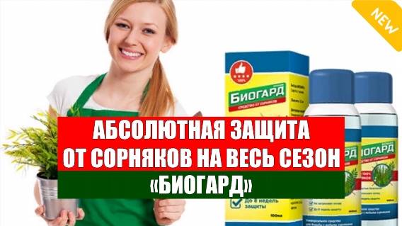 ❌ ПРЕПАРАТЫ ДЛЯ БОРЬБЫ С СОРНЯКАМИ НА ОГОРОДЕ 🔴 БЕЗ СОРНЯКОВ 💣