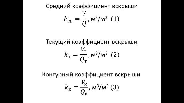 Основные положения открытых горных работ