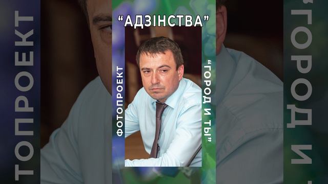 Город и ты