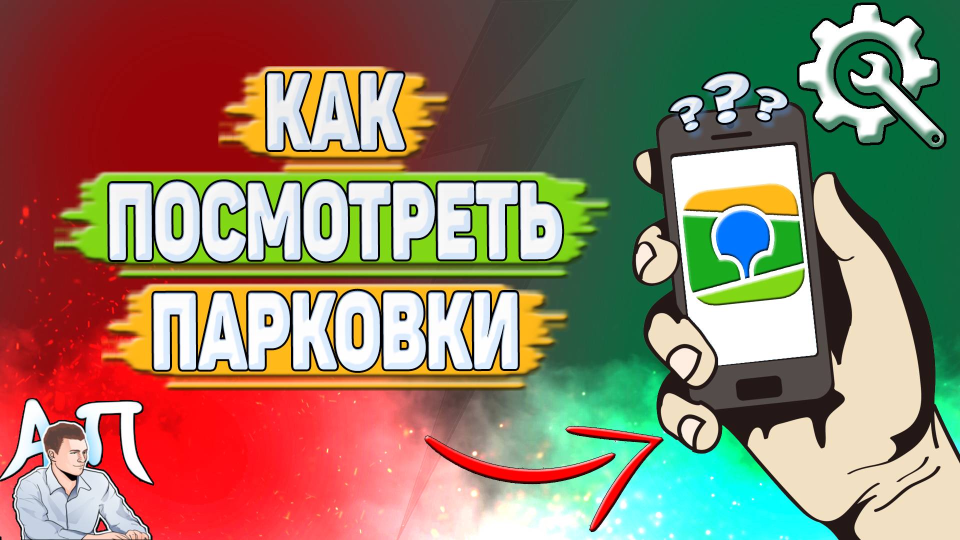 Как посмотреть парковки в 2Гис? Как включить отображение парковок в два Гис?