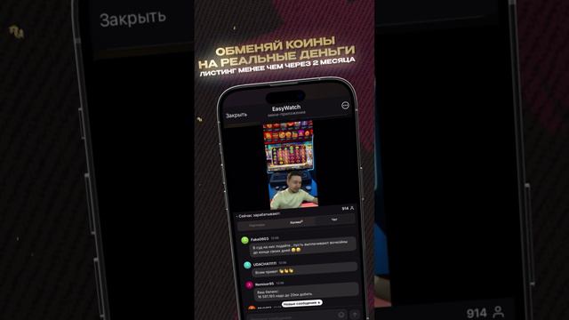 Easy Watch Как это работает. Ссылка в комментарии .